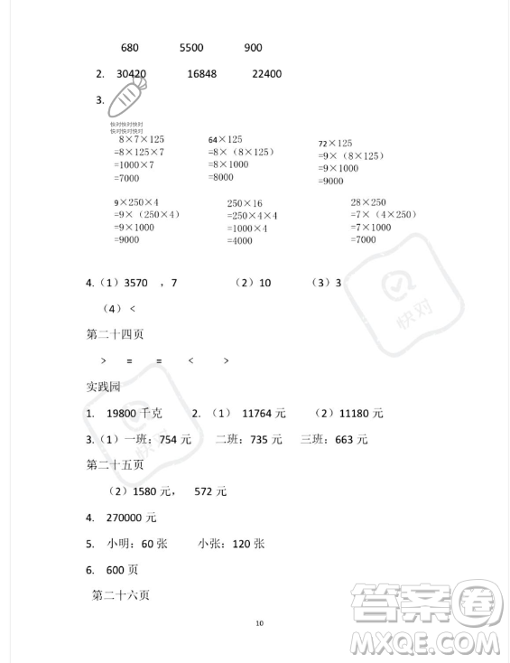 安徽少年兒童出版社2023年暑假作業(yè)四年級數學蘇教版答案