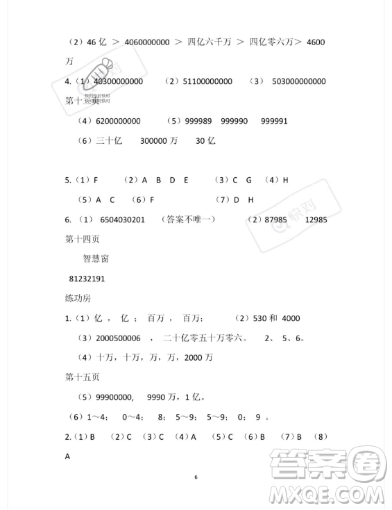 安徽少年兒童出版社2023年暑假作業(yè)四年級數學蘇教版答案