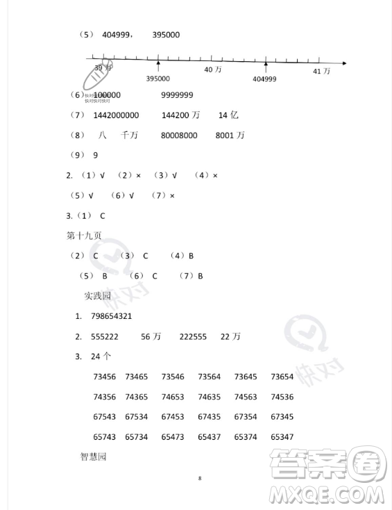 安徽少年兒童出版社2023年暑假作業(yè)四年級數學蘇教版答案