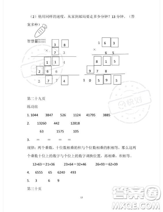 安徽少年兒童出版社2023年暑假作業(yè)四年級數學蘇教版答案