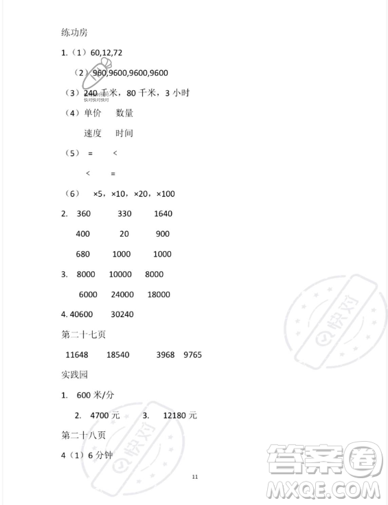 安徽少年兒童出版社2023年暑假作業(yè)四年級數學蘇教版答案