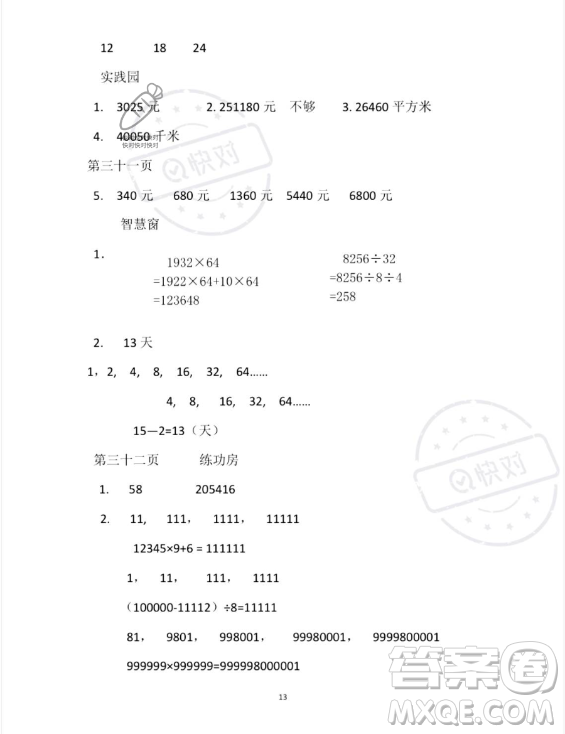 安徽少年兒童出版社2023年暑假作業(yè)四年級數學蘇教版答案