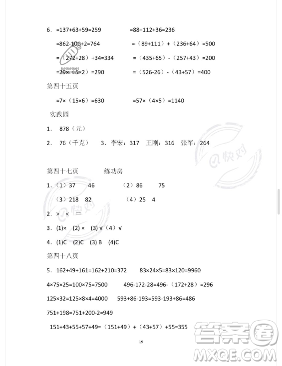 安徽少年兒童出版社2023年暑假作業(yè)四年級數學蘇教版答案