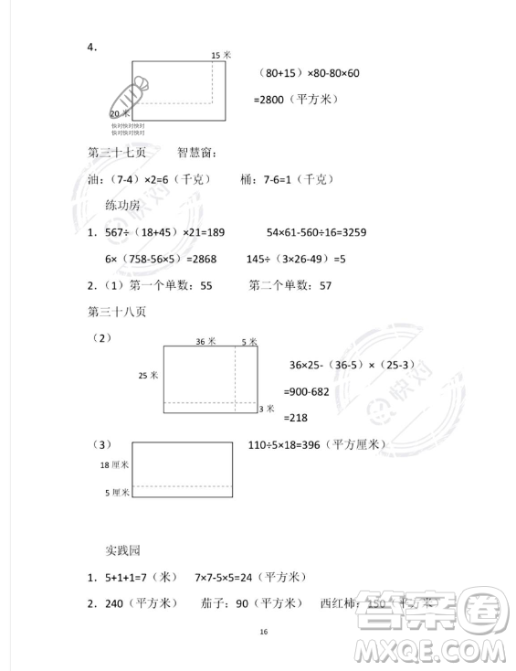 安徽少年兒童出版社2023年暑假作業(yè)四年級數學蘇教版答案