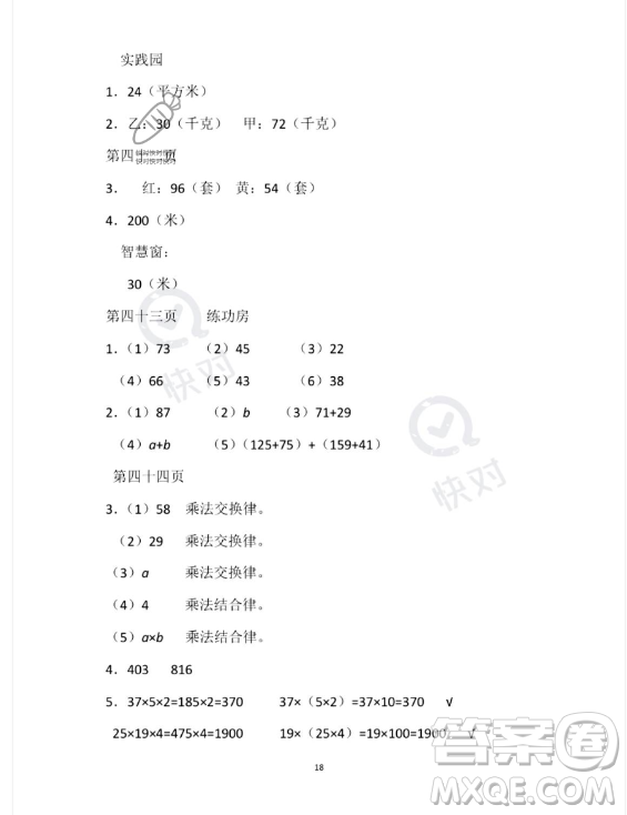 安徽少年兒童出版社2023年暑假作業(yè)四年級數學蘇教版答案