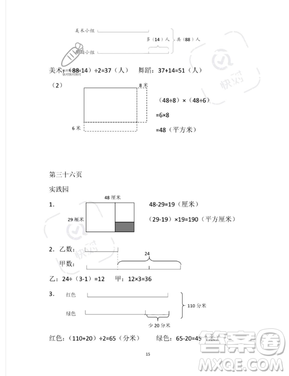 安徽少年兒童出版社2023年暑假作業(yè)四年級數學蘇教版答案