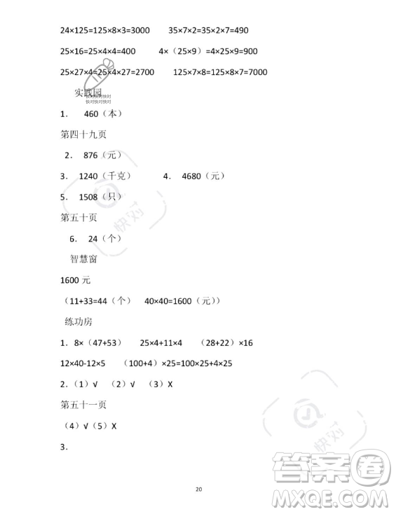 安徽少年兒童出版社2023年暑假作業(yè)四年級數學蘇教版答案