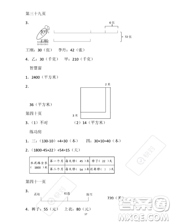 安徽少年兒童出版社2023年暑假作業(yè)四年級數學蘇教版答案