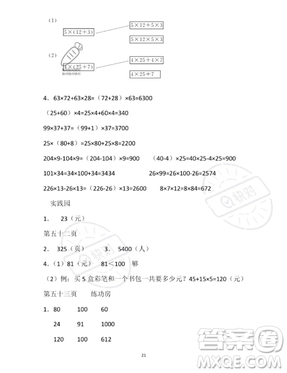 安徽少年兒童出版社2023年暑假作業(yè)四年級數學蘇教版答案