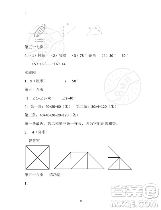 安徽少年兒童出版社2023年暑假作業(yè)四年級數學蘇教版答案