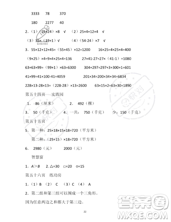 安徽少年兒童出版社2023年暑假作業(yè)四年級數學蘇教版答案