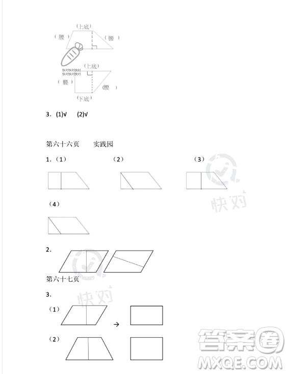 安徽少年兒童出版社2023年暑假作業(yè)四年級數學蘇教版答案