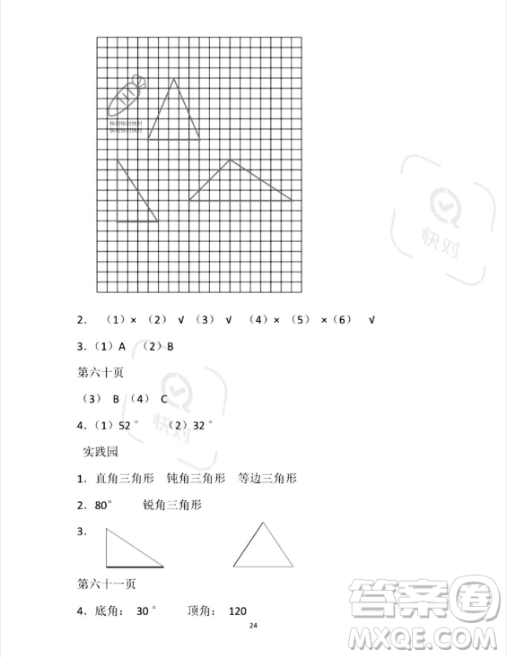 安徽少年兒童出版社2023年暑假作業(yè)四年級數學蘇教版答案