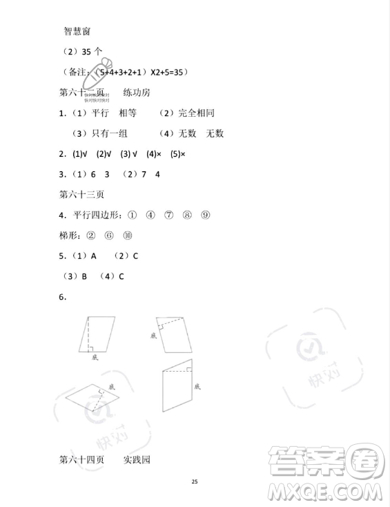 安徽少年兒童出版社2023年暑假作業(yè)四年級數學蘇教版答案