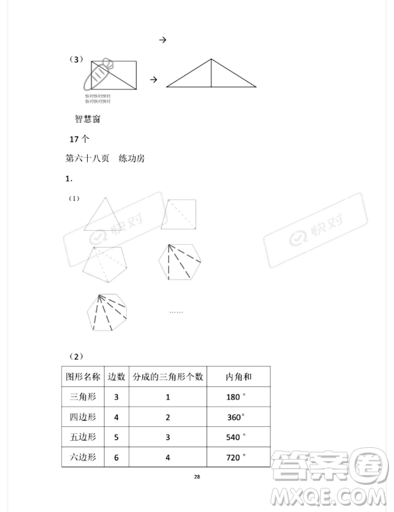 安徽少年兒童出版社2023年暑假作業(yè)四年級數學蘇教版答案