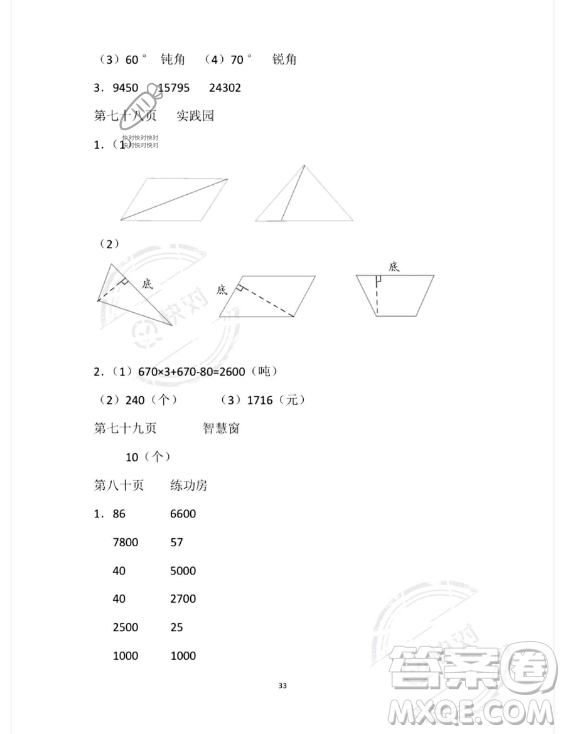 安徽少年兒童出版社2023年暑假作業(yè)四年級數學蘇教版答案