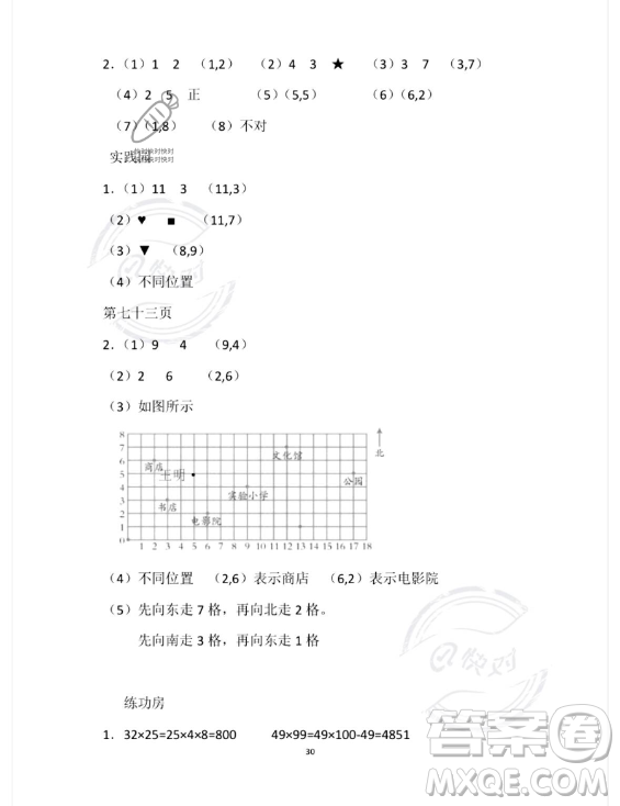 安徽少年兒童出版社2023年暑假作業(yè)四年級數學蘇教版答案