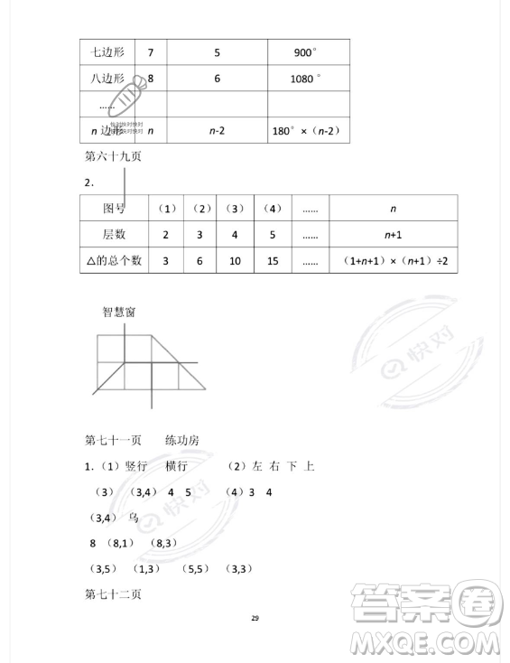 安徽少年兒童出版社2023年暑假作業(yè)四年級數學蘇教版答案