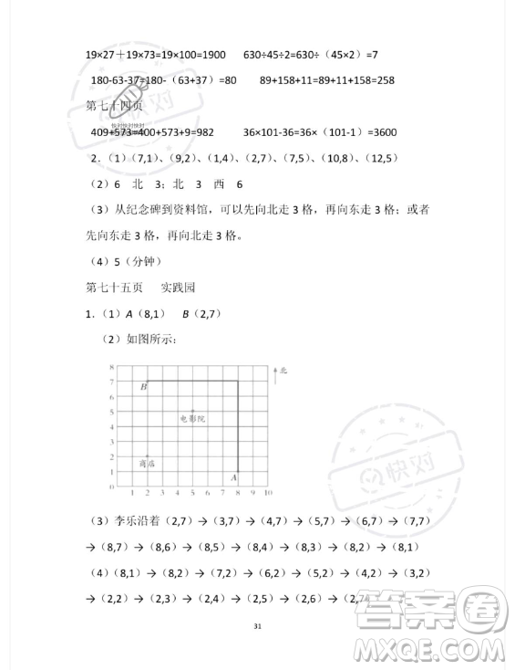 安徽少年兒童出版社2023年暑假作業(yè)四年級數學蘇教版答案