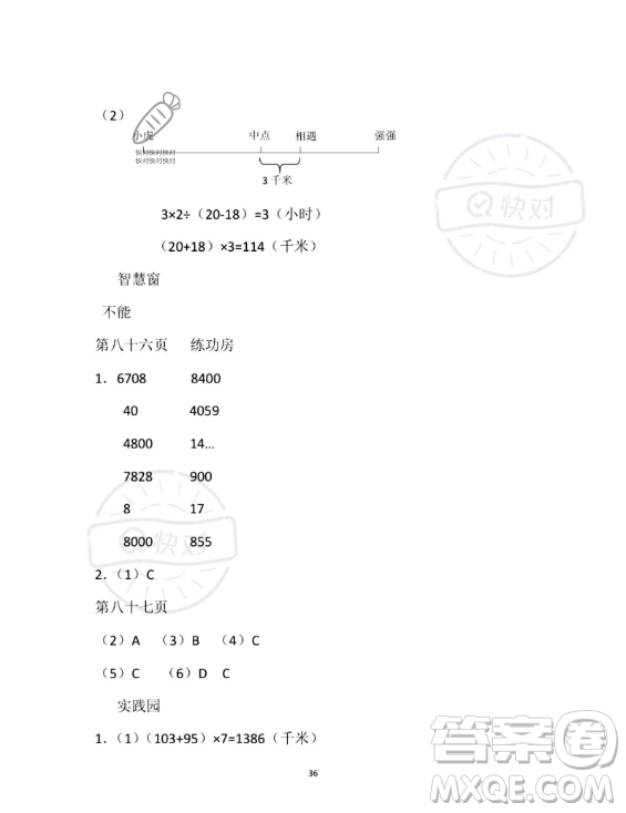 安徽少年兒童出版社2023年暑假作業(yè)四年級數學蘇教版答案