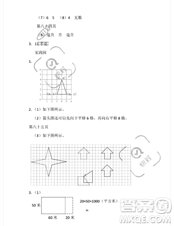 安徽少年兒童出版社2023年暑假作業(yè)四年級數學蘇教版答案