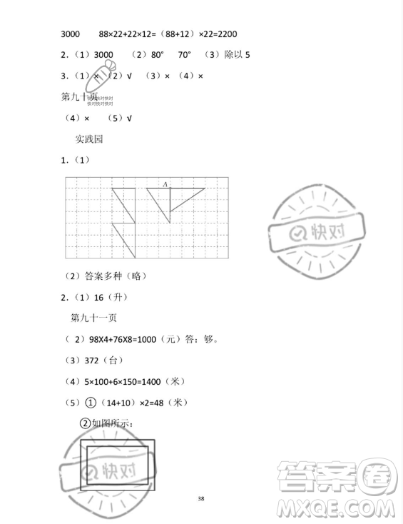 安徽少年兒童出版社2023年暑假作業(yè)四年級數學蘇教版答案