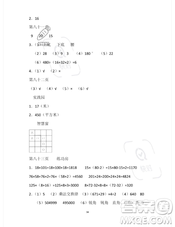 安徽少年兒童出版社2023年暑假作業(yè)四年級數學蘇教版答案