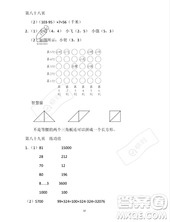 安徽少年兒童出版社2023年暑假作業(yè)四年級數學蘇教版答案