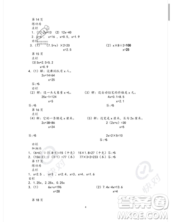 安徽少年兒童出版社2023年暑假作業(yè)五年級(jí)數(shù)學(xué)蘇教版答案