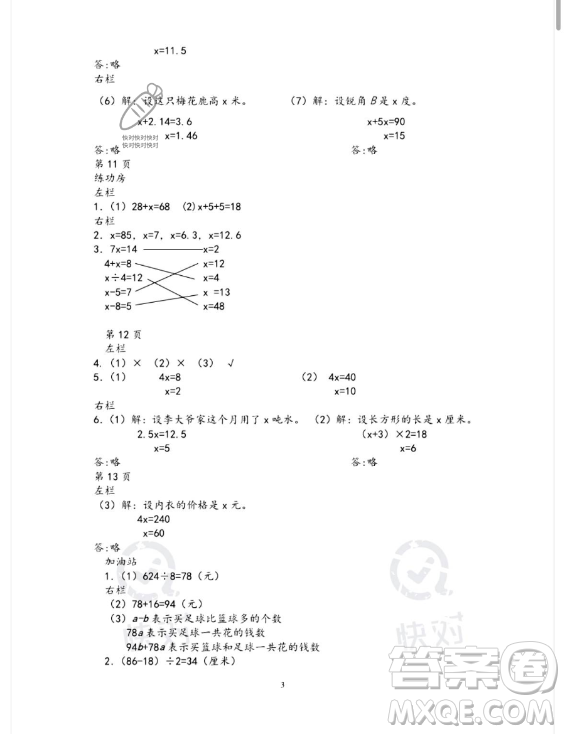 安徽少年兒童出版社2023年暑假作業(yè)五年級(jí)數(shù)學(xué)蘇教版答案