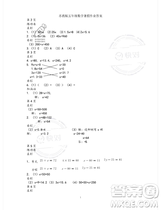 安徽少年兒童出版社2023年暑假作業(yè)五年級(jí)數(shù)學(xué)蘇教版答案