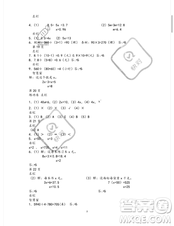 安徽少年兒童出版社2023年暑假作業(yè)五年級(jí)數(shù)學(xué)蘇教版答案