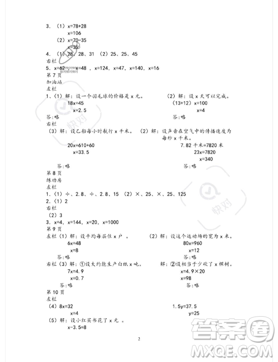 安徽少年兒童出版社2023年暑假作業(yè)五年級(jí)數(shù)學(xué)蘇教版答案