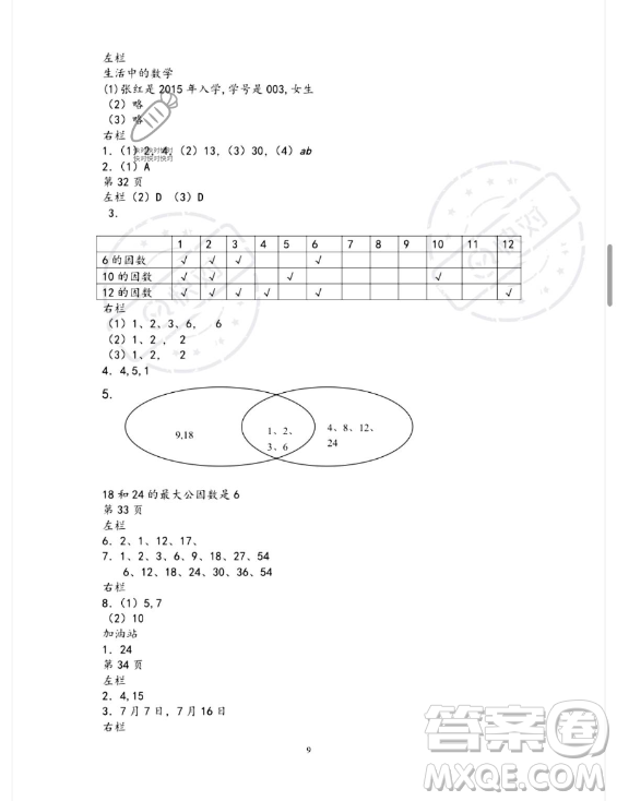 安徽少年兒童出版社2023年暑假作業(yè)五年級(jí)數(shù)學(xué)蘇教版答案