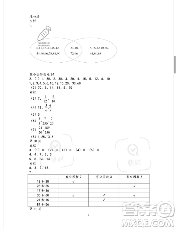 安徽少年兒童出版社2023年暑假作業(yè)五年級(jí)數(shù)學(xué)蘇教版答案