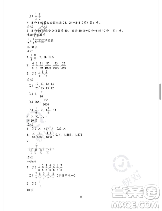 安徽少年兒童出版社2023年暑假作業(yè)五年級(jí)數(shù)學(xué)蘇教版答案