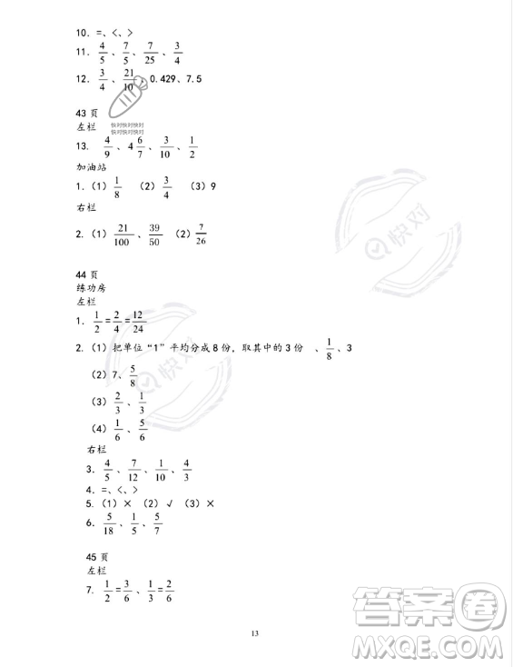 安徽少年兒童出版社2023年暑假作業(yè)五年級(jí)數(shù)學(xué)蘇教版答案