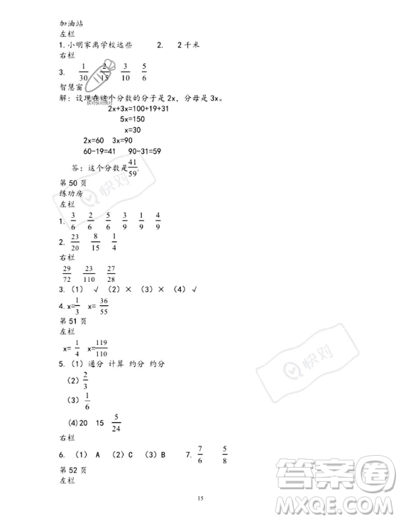 安徽少年兒童出版社2023年暑假作業(yè)五年級(jí)數(shù)學(xué)蘇教版答案