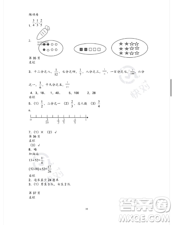 安徽少年兒童出版社2023年暑假作業(yè)五年級(jí)數(shù)學(xué)蘇教版答案