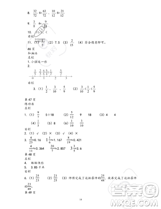 安徽少年兒童出版社2023年暑假作業(yè)五年級(jí)數(shù)學(xué)蘇教版答案