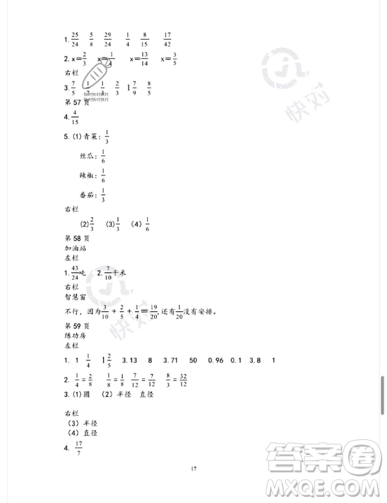 安徽少年兒童出版社2023年暑假作業(yè)五年級(jí)數(shù)學(xué)蘇教版答案