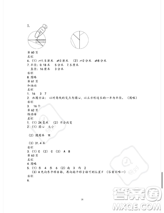 安徽少年兒童出版社2023年暑假作業(yè)五年級(jí)數(shù)學(xué)蘇教版答案