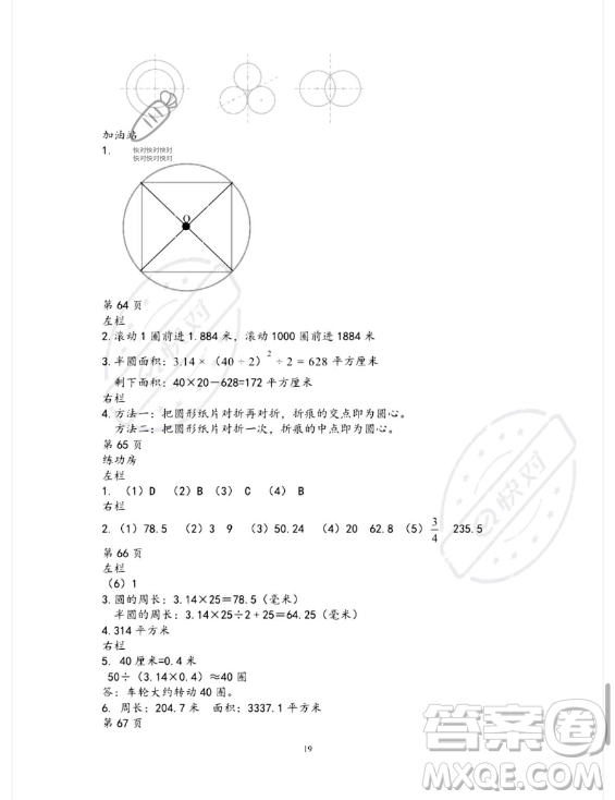 安徽少年兒童出版社2023年暑假作業(yè)五年級(jí)數(shù)學(xué)蘇教版答案