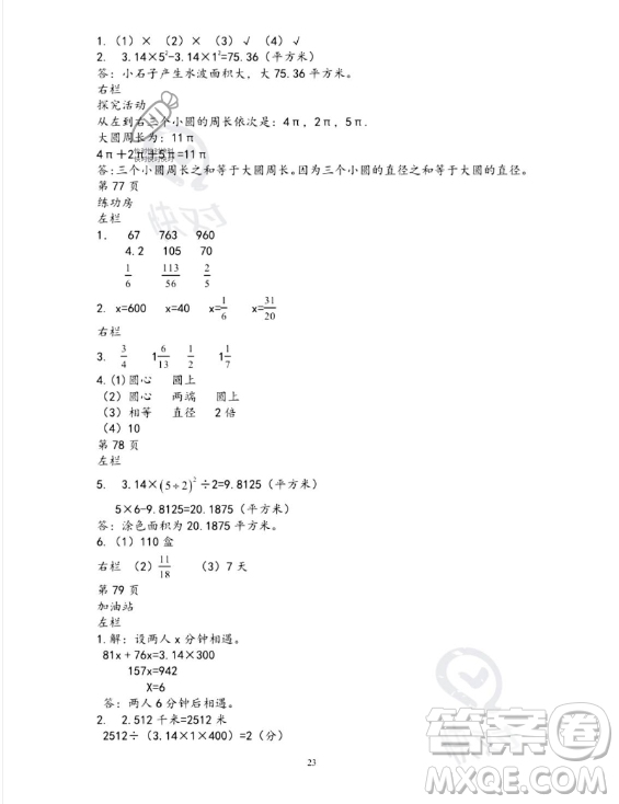 安徽少年兒童出版社2023年暑假作業(yè)五年級(jí)數(shù)學(xué)蘇教版答案