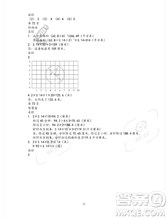 安徽少年兒童出版社2023年暑假作業(yè)五年級(jí)數(shù)學(xué)蘇教版答案