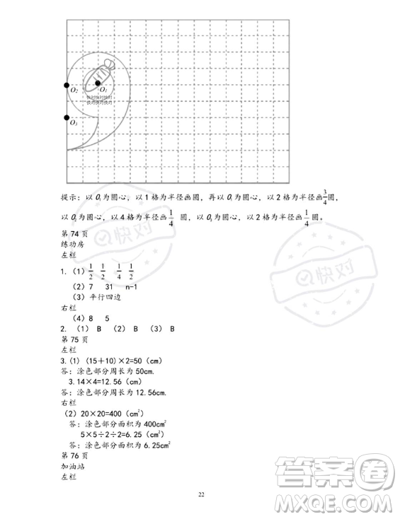 安徽少年兒童出版社2023年暑假作業(yè)五年級(jí)數(shù)學(xué)蘇教版答案