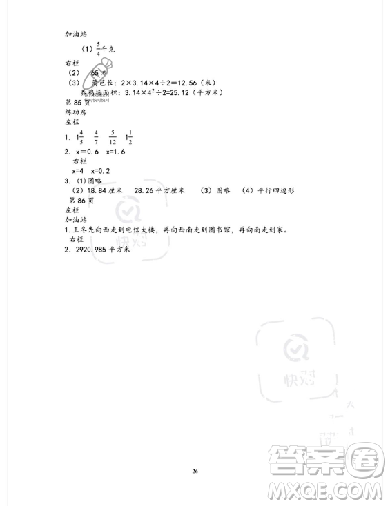 安徽少年兒童出版社2023年暑假作業(yè)五年級(jí)數(shù)學(xué)蘇教版答案