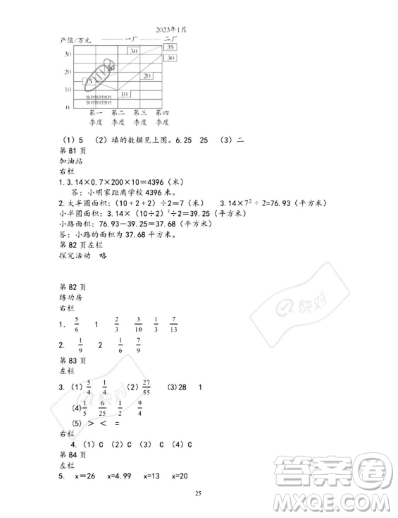 安徽少年兒童出版社2023年暑假作業(yè)五年級(jí)數(shù)學(xué)蘇教版答案