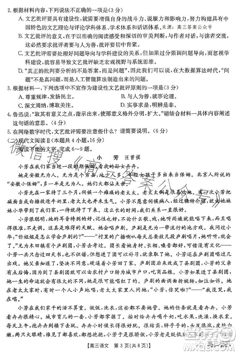 2024屆河南省金太陽高三名校聯(lián)考入學(xué)摸底考試語文試卷答案