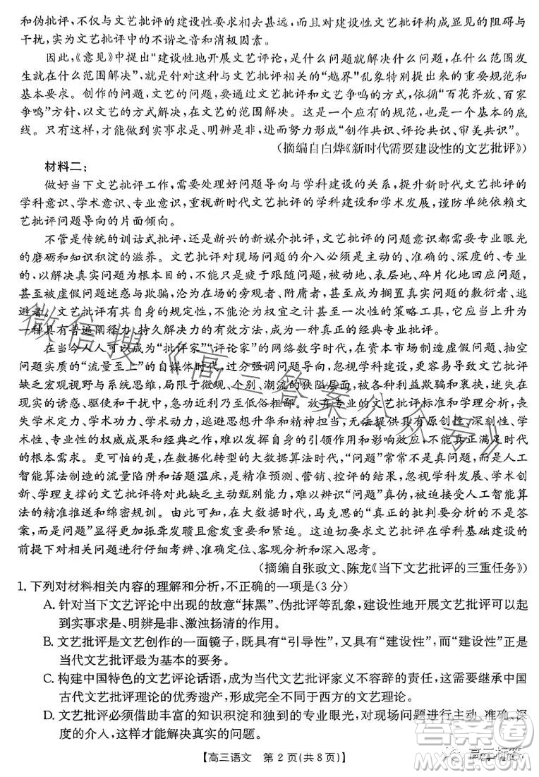 2024屆河南省金太陽高三名校聯(lián)考入學(xué)摸底考試語文試卷答案